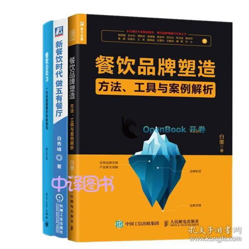 《餐飲品牌制勝指南 三本書(shū)與六行實(shí)踐》
